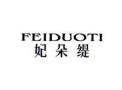FEIDUOTI
妃朵缇