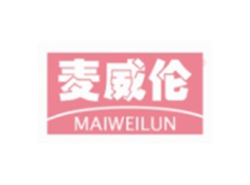 MAIWEILUN
麦威伦