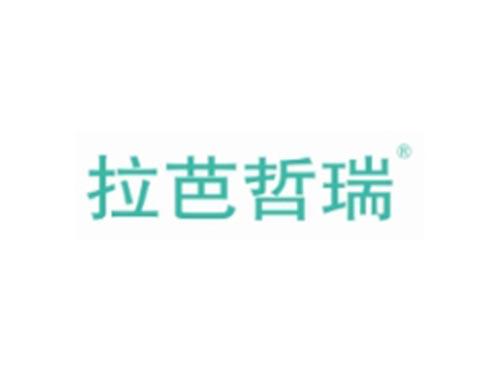 拉芭哲瑞