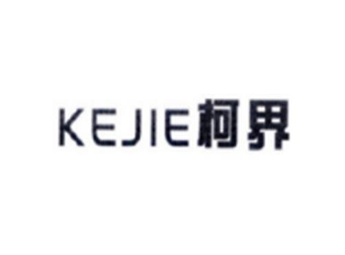 KEJIE柯界