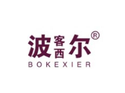 BOKEXIER波客西尔
