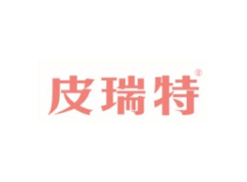 皮瑞特