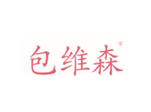 包维森