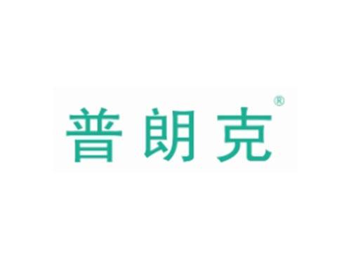 普朗克