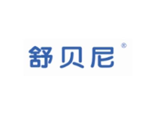 舒贝尼