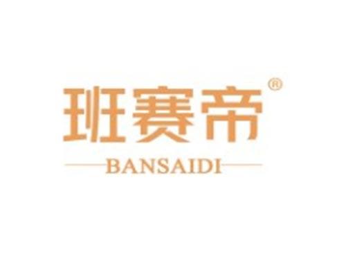 班赛帝
BANSAIDI