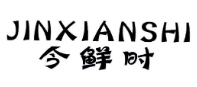 JINXIANSHI
今鲜时