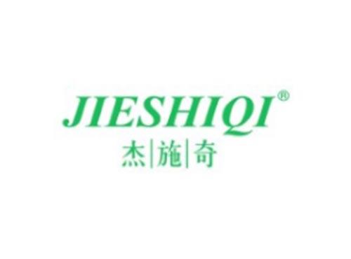 杰施奇JIESHIQI
