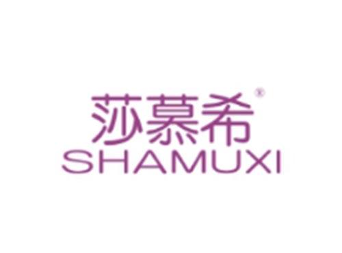 莎慕希
SHAMUXI
