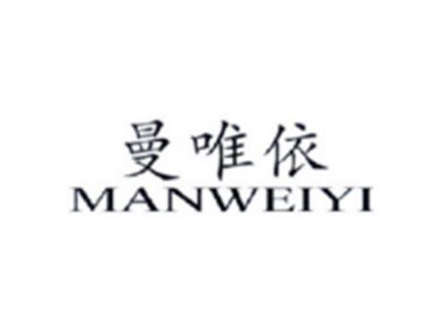 曼唯依
MANWEIYI
