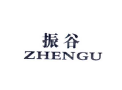 振谷
ZHENGU
