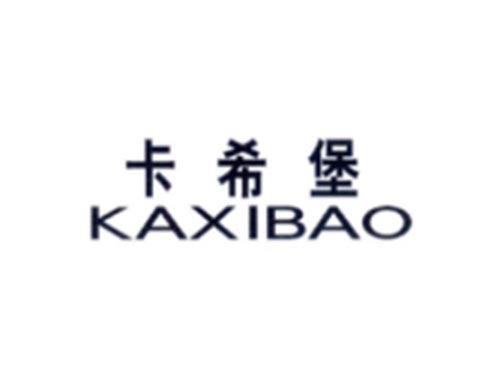 卡希堡
KAXIBAO