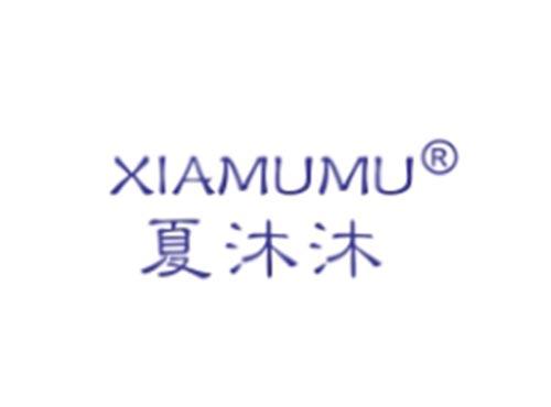 XIAMuMu
夏沐沐