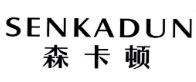 SENKADUN
森卡顿