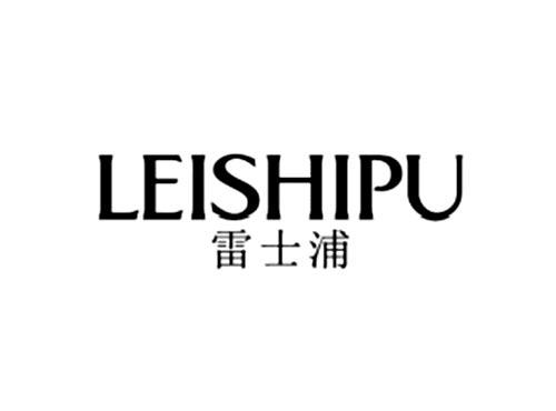 雷士浦