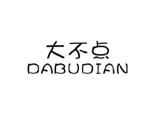 大不点