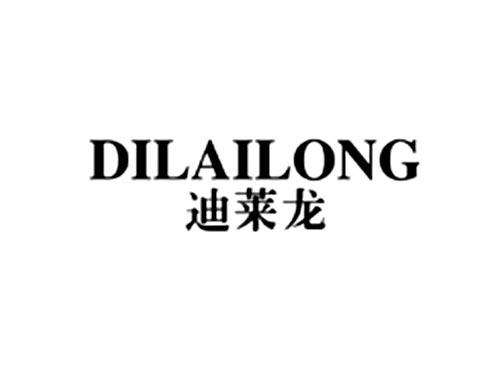 迪莱龙