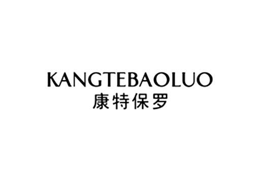 康特保罗