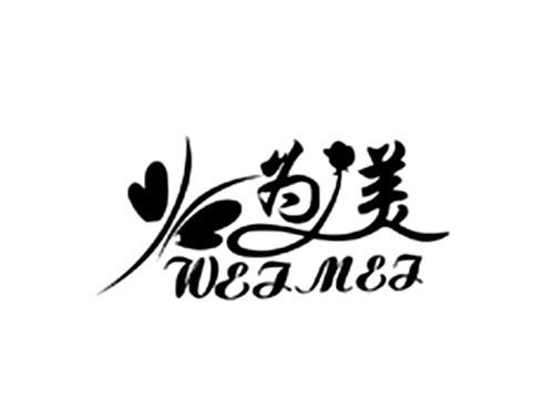 为美