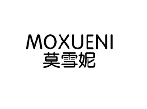 莫雪妮