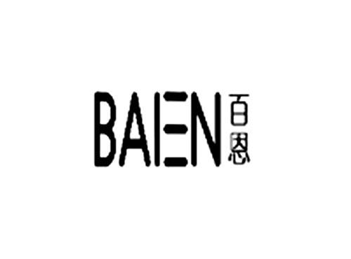 百恩