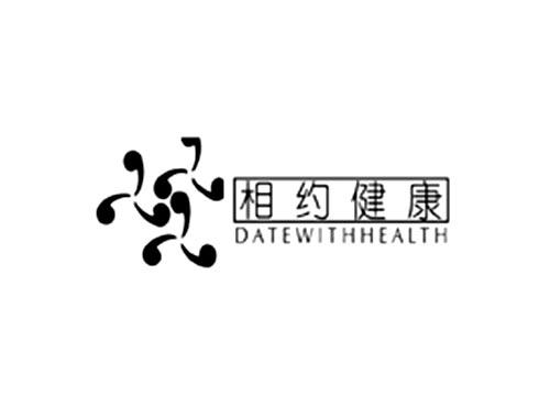 相约健康