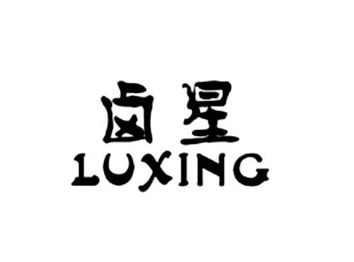 卤星