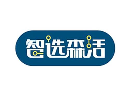 智选森活