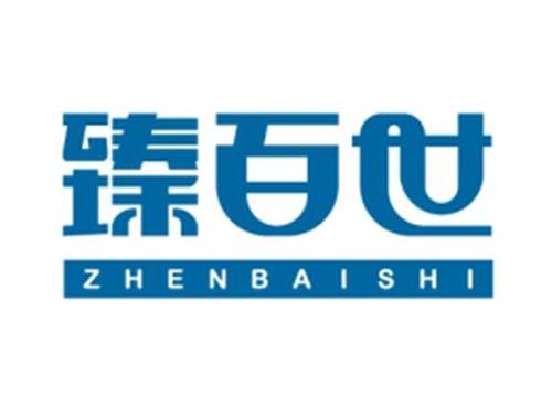 臻百世
ZHENGBAISHI