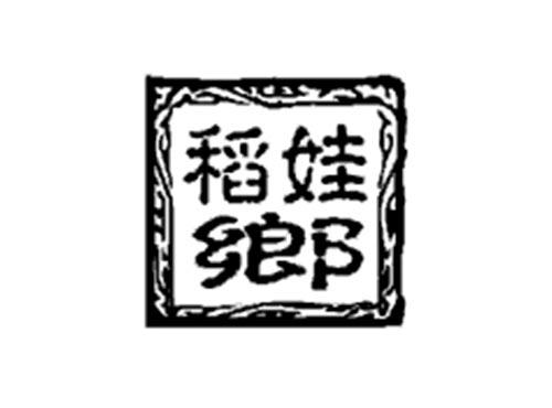 稻娃乡