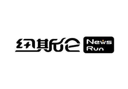 纽斯伦NewsRun