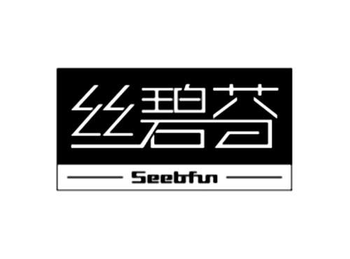 丝碧芬
SEEBFUN