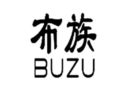 布族