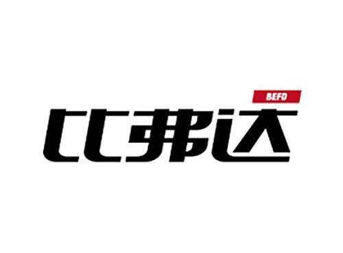 比弗达BEFD