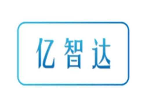 亿智达