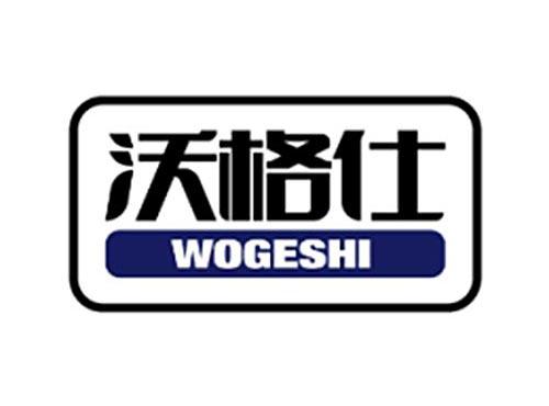 沃格仕WOGESHI