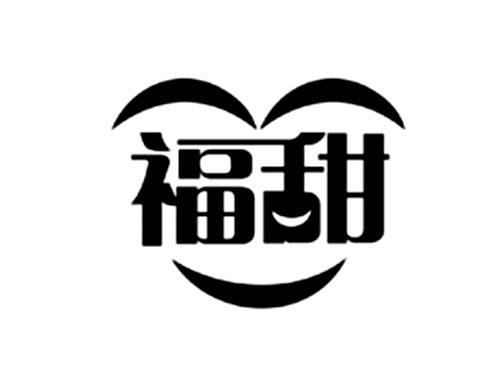 福甜