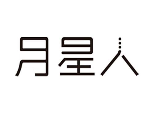 月星人