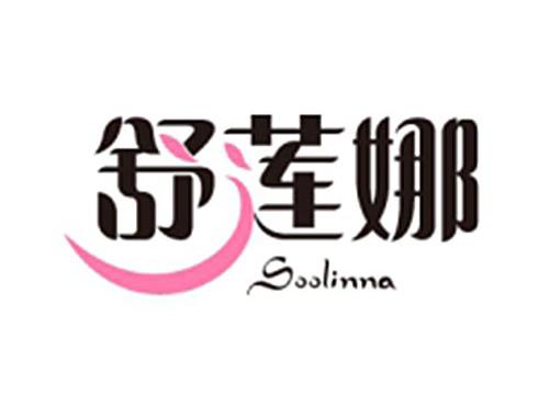 舒莲娜SOOLINNA