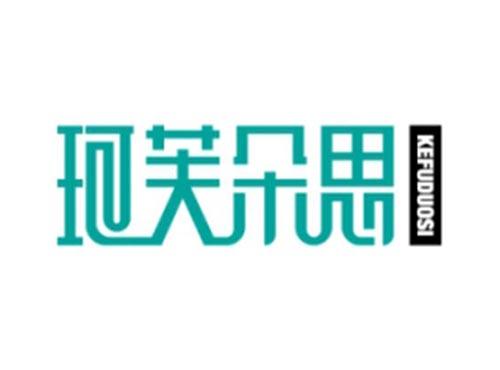 珂芙朵思KEFUDUOSI