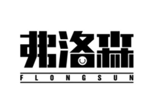 弗洛森FLONGSUN