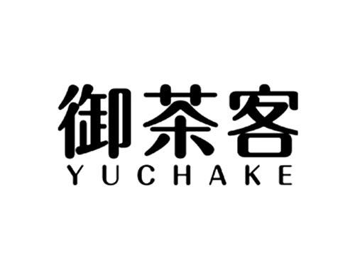 御茶客