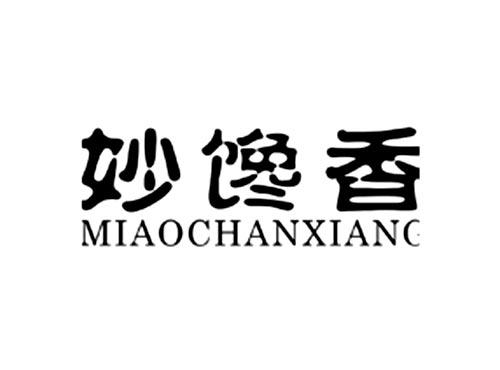 妙馋香