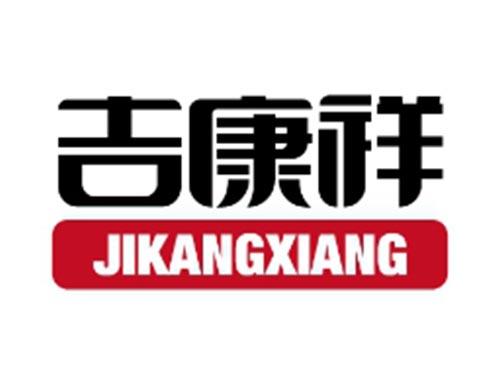 吉康祥JIKANGXIANG