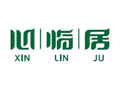心临居XINLINJU