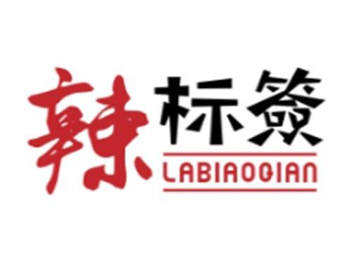 辣标签LABIAOQIAN
