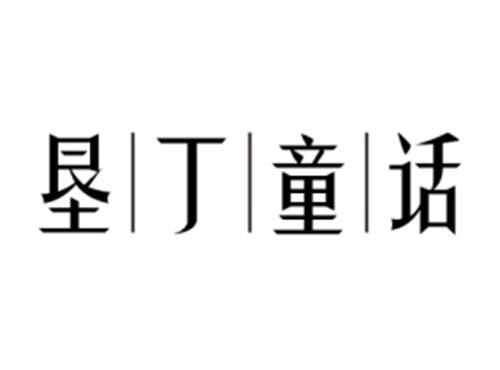 垦丁童话