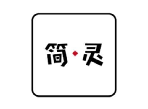 简灵