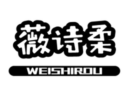 薇诗柔WEISHIROU