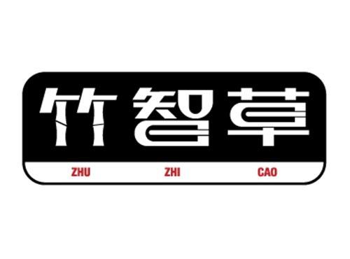 竹智草
ZHUZHICAO